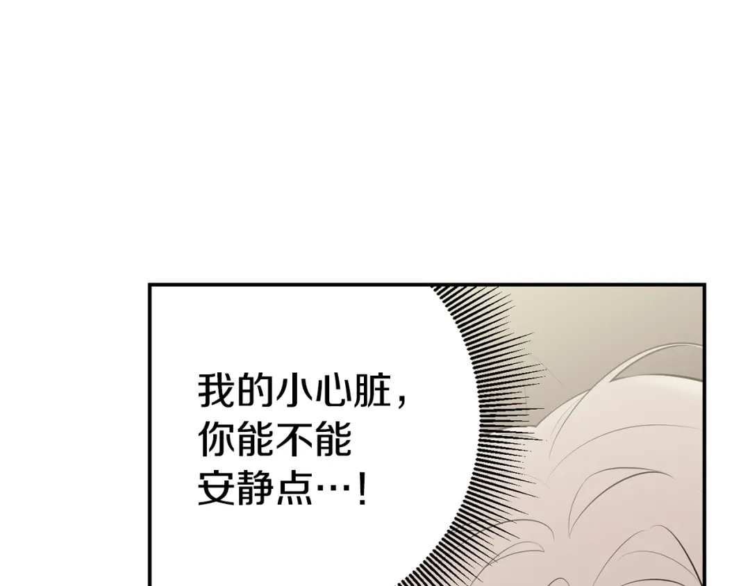 月光嚎叫 第29话 心动约会 第13页