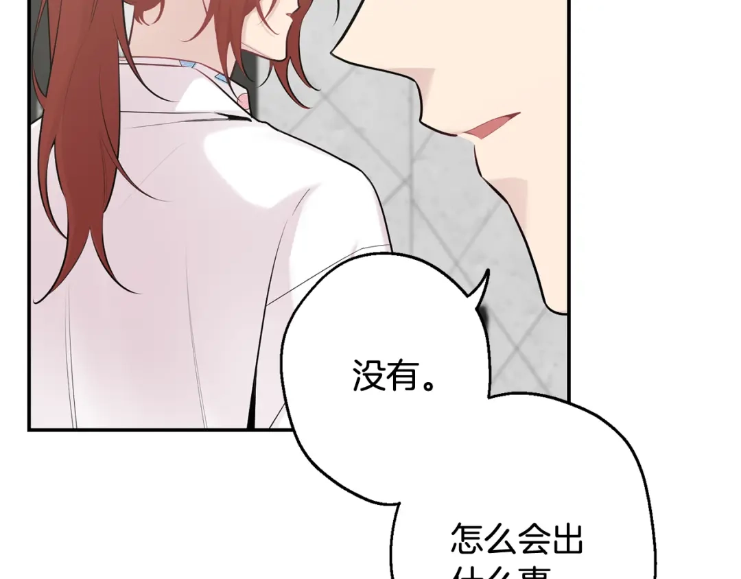 月光嚎叫 第29话 心动约会 第103页