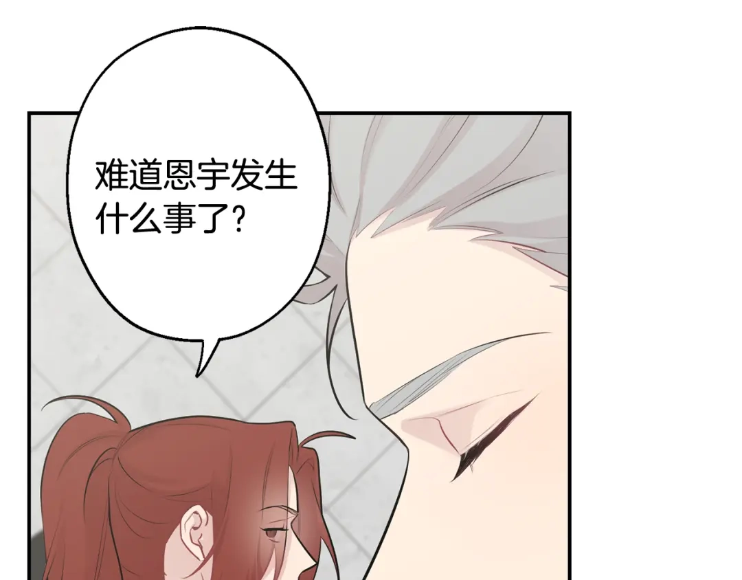 月光嚎叫 第29话 心动约会 第102页