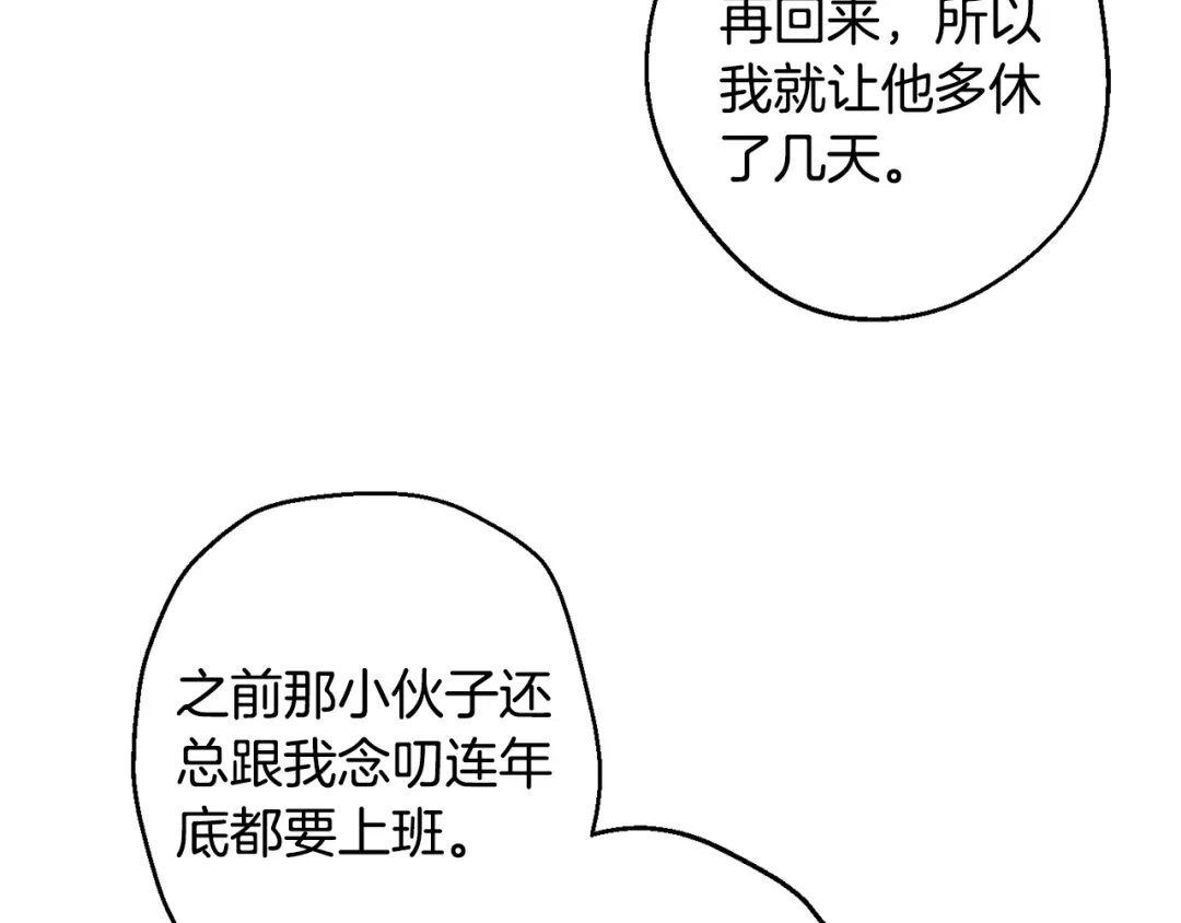 月光嚎叫 第29话 心动约会 第88页