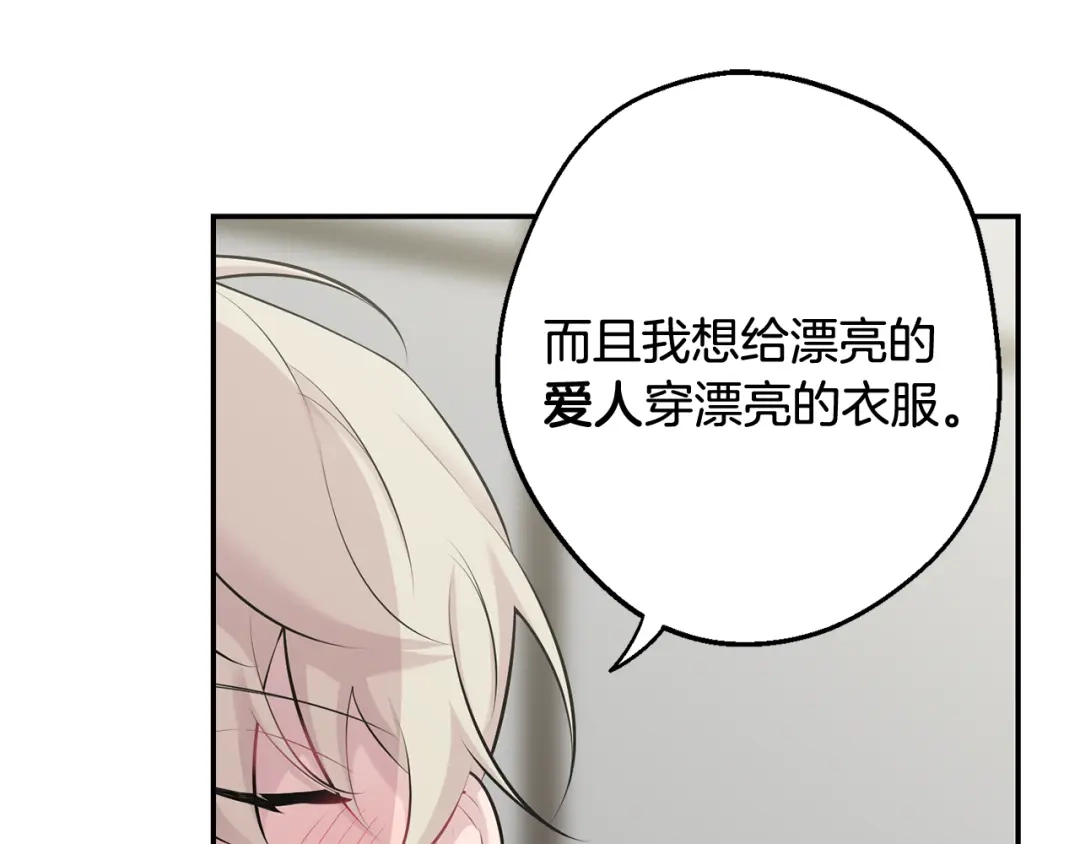 月光嚎叫 第29话 心动约会 第39页