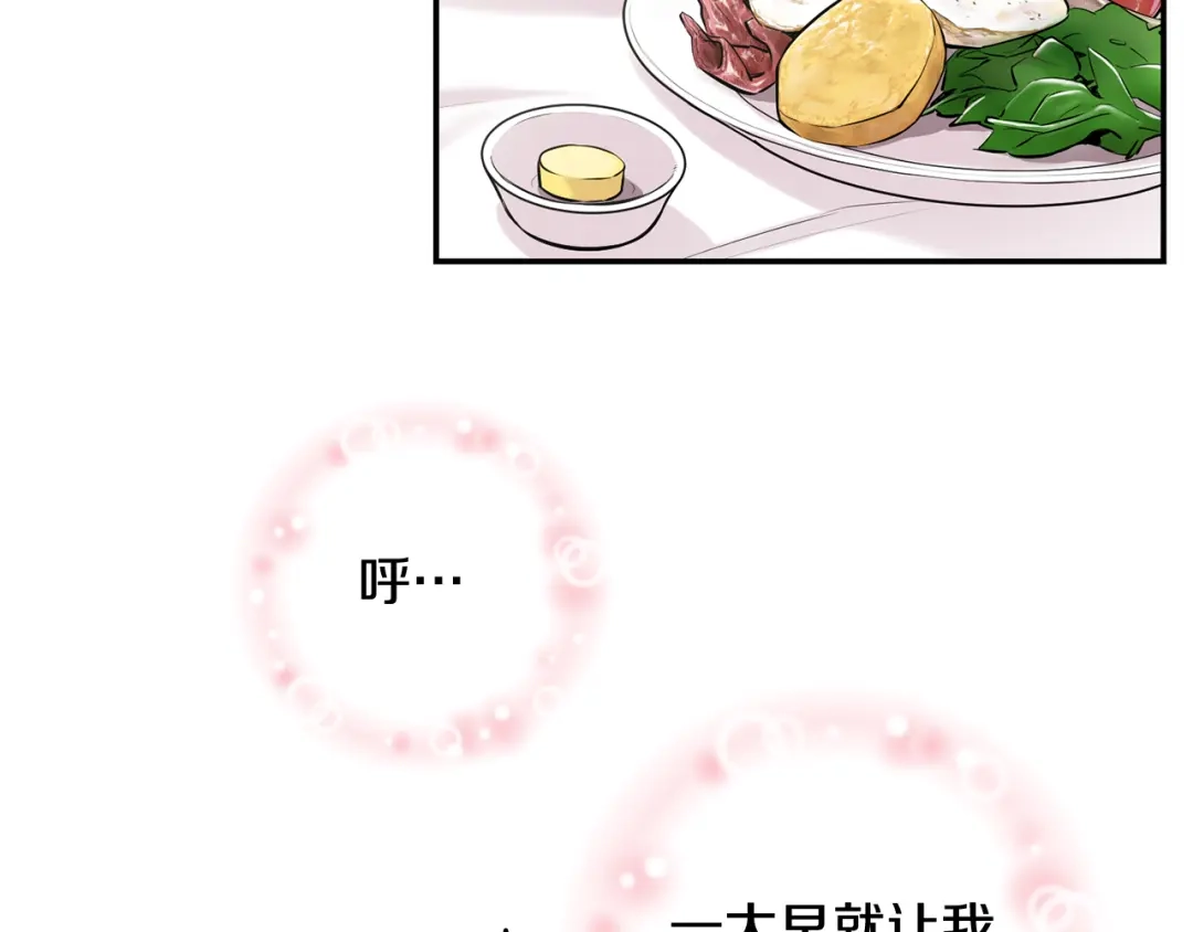 月光嚎叫 第29话 心动约会 第22页
