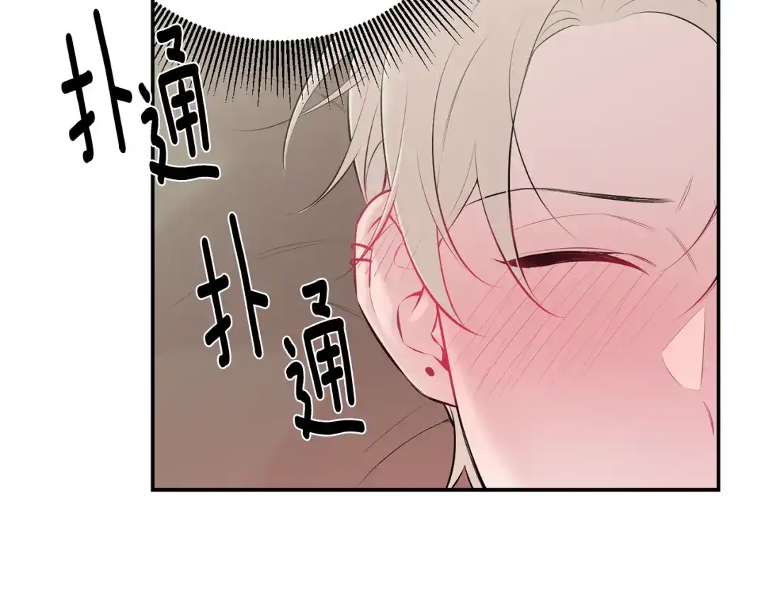 月光嚎叫 第29话 心动约会 第14页