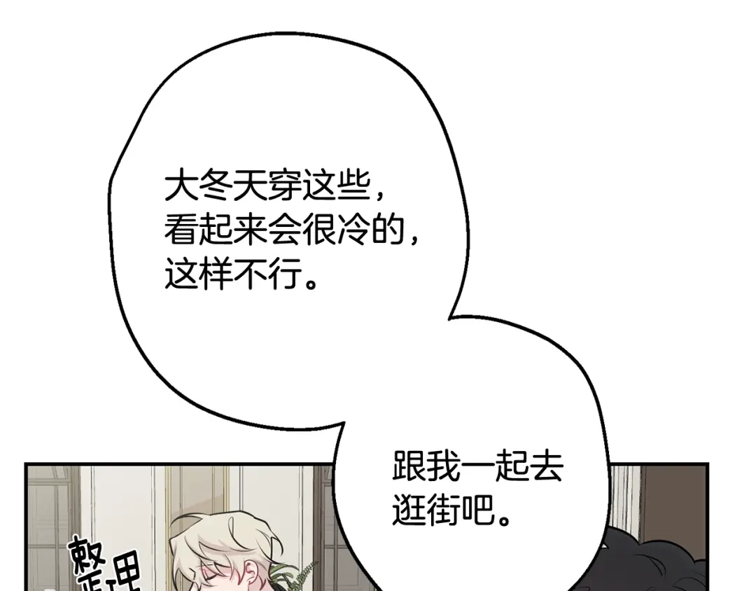 月光嚎叫 第29话 心动约会 第36页