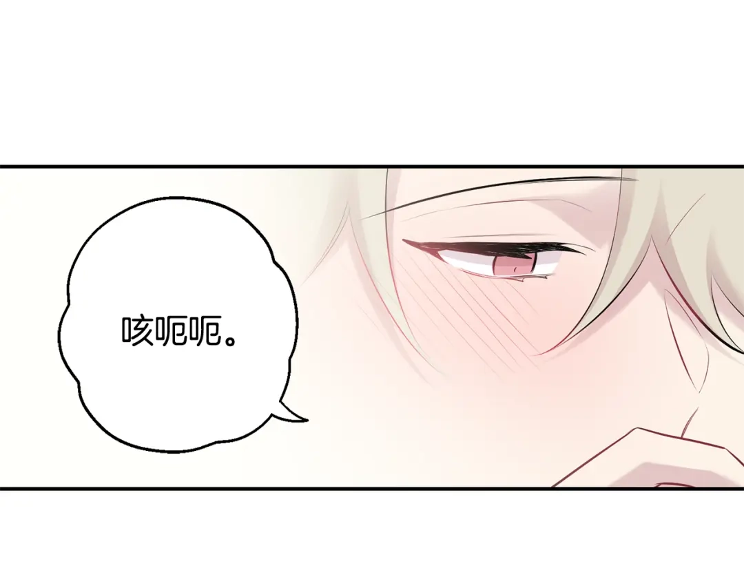 月光嚎叫 第29话 心动约会 第73页