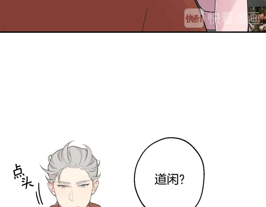 月光嚎叫 第29话 心动约会 第96页