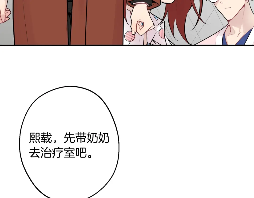 月光嚎叫 第29话 心动约会 第98页