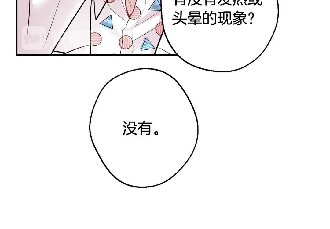月光嚎叫 第29话 心动约会 第110页