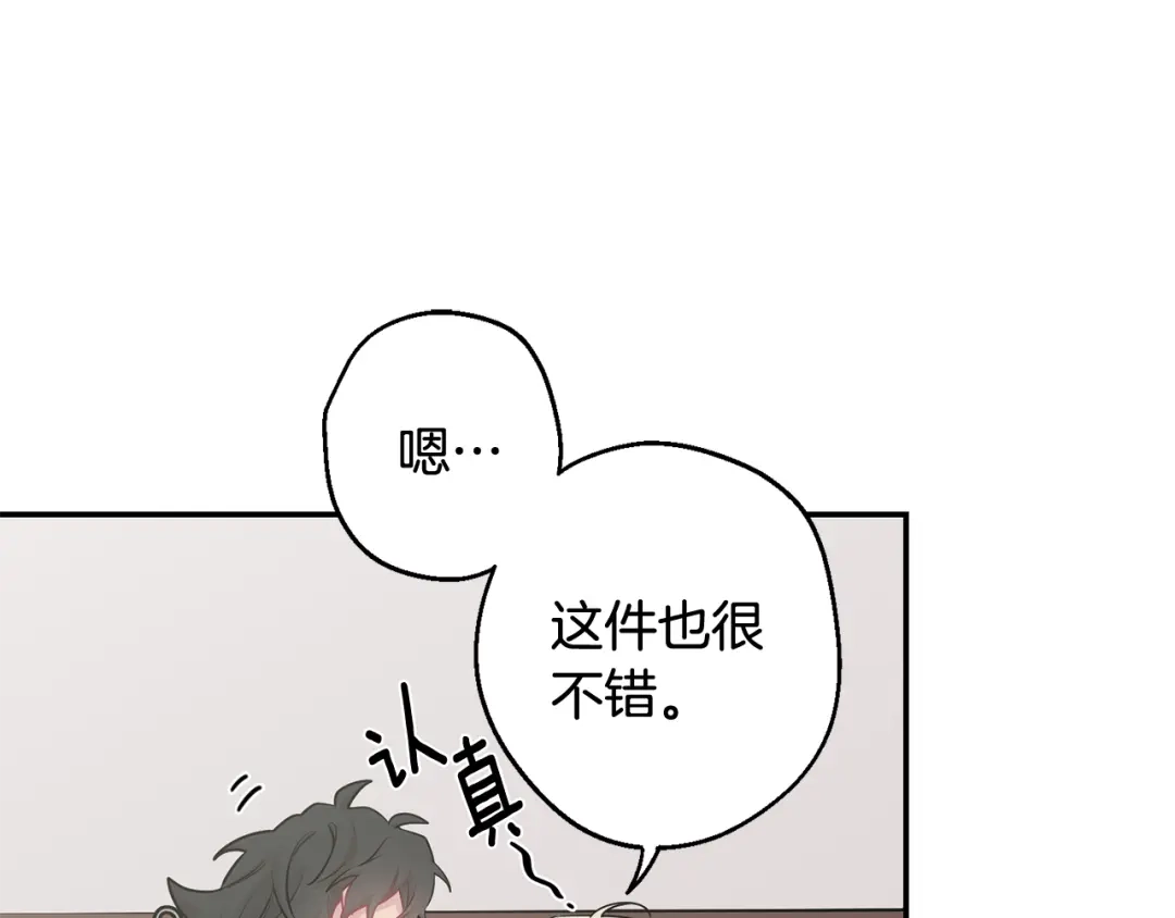 月光嚎叫 第29话 心动约会 第50页