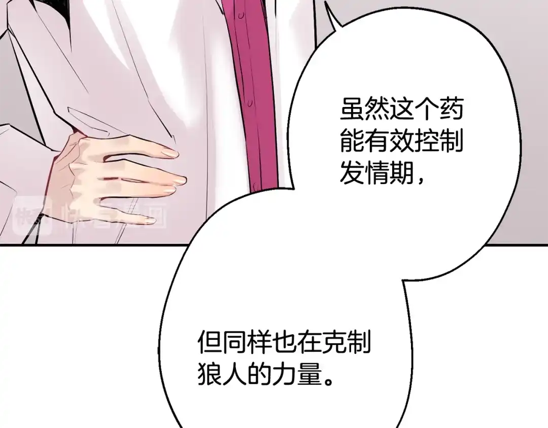 月光嚎叫 第29话 心动约会 第131页