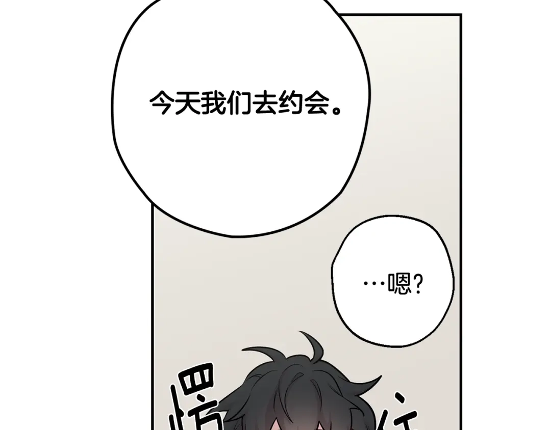 月光嚎叫 第29话 心动约会 第34页