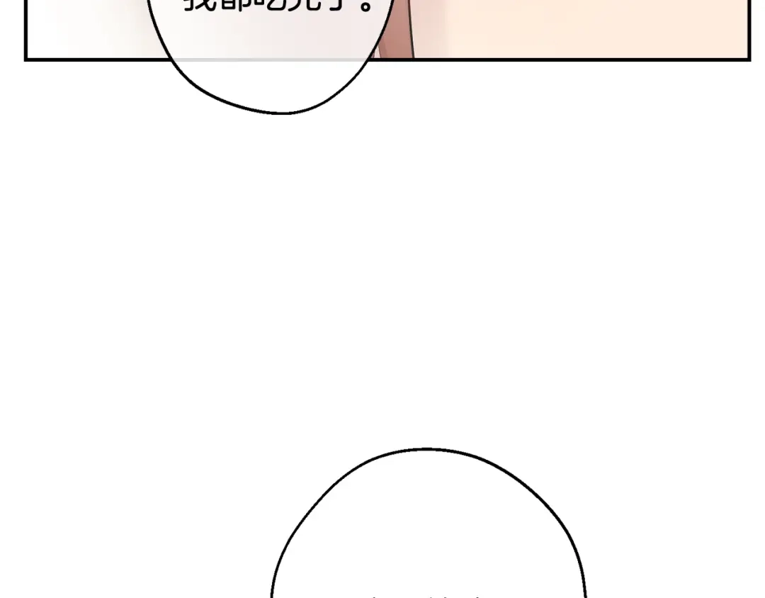 月光嚎叫 第29话 心动约会 第105页