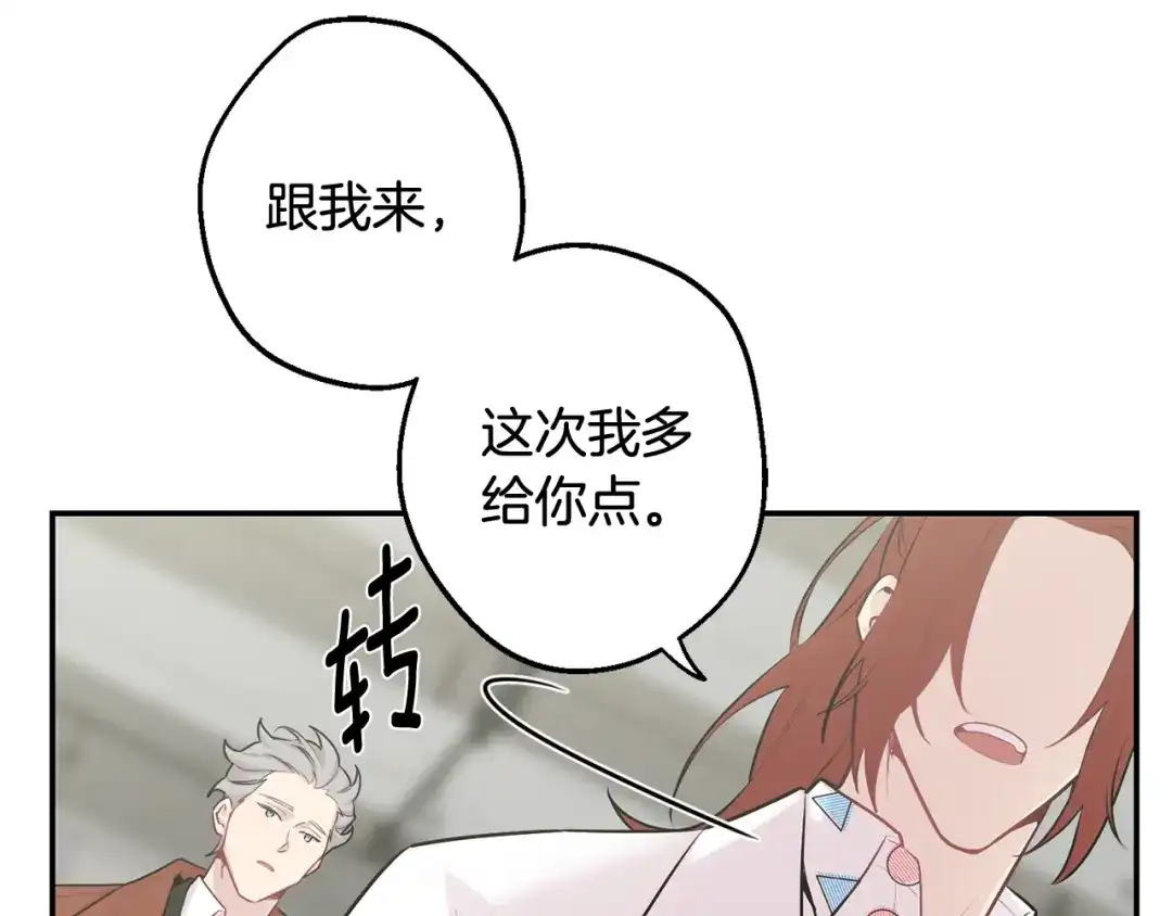 月光嚎叫 第29话 心动约会 第111页