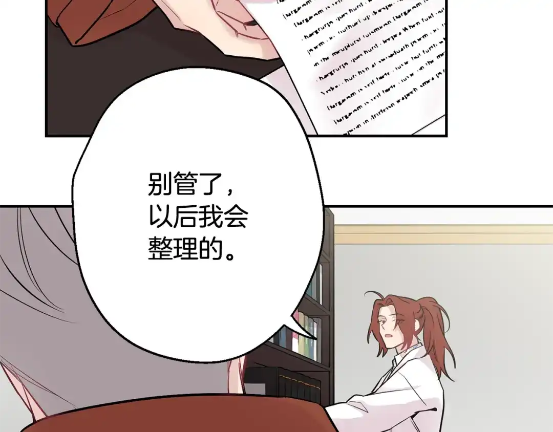 月光嚎叫 第29话 心动约会 第123页