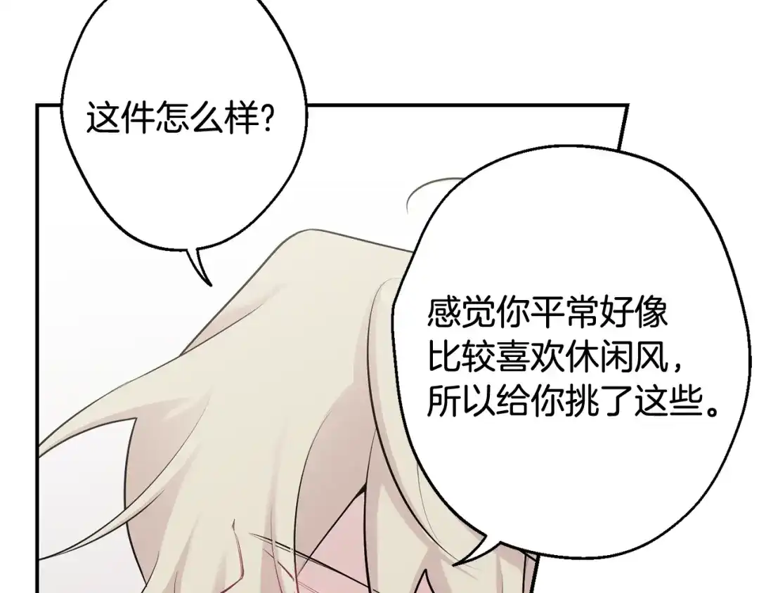 月光嚎叫 第29话 心动约会 第60页