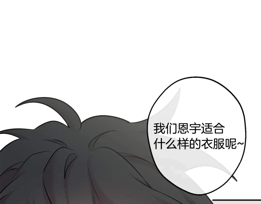 月光嚎叫 第29话 心动约会 第41页
