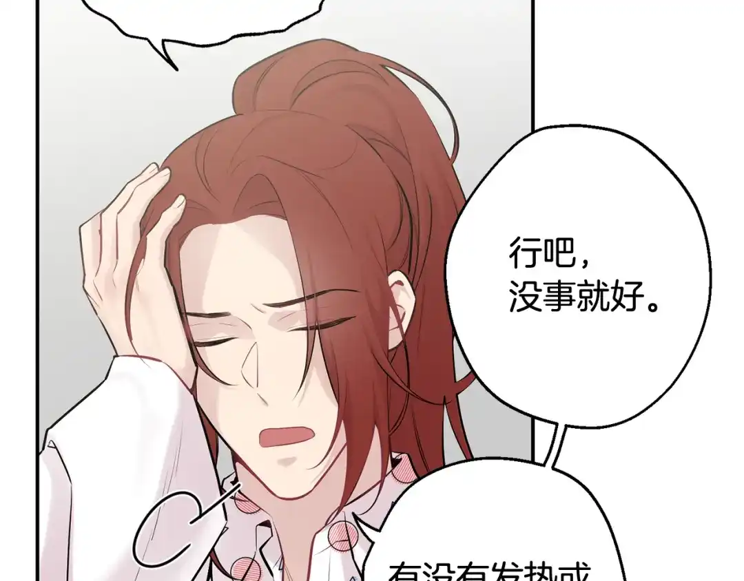 月光嚎叫 第29话 心动约会 第109页