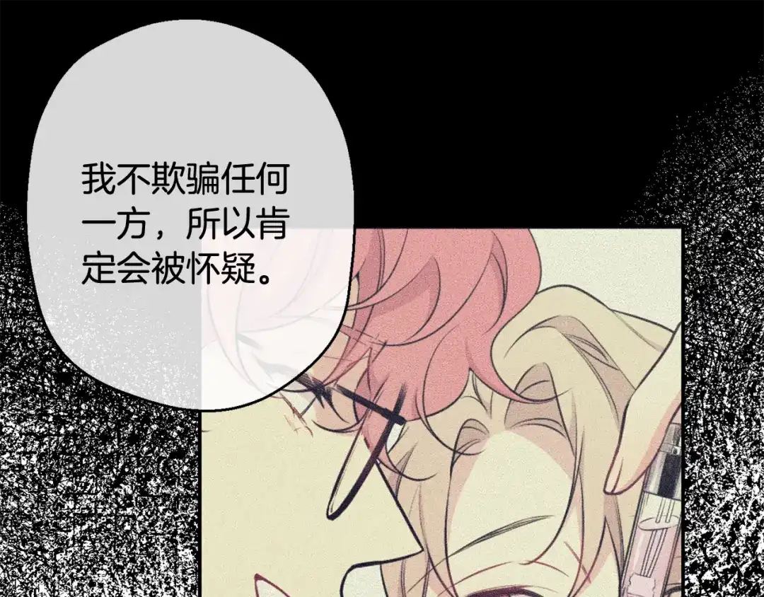 月光嚎叫 第30话 双重间谍 第73页