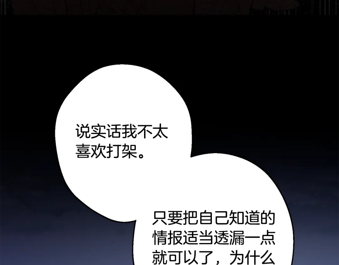 月光嚎叫 第30话 双重间谍 第43页
