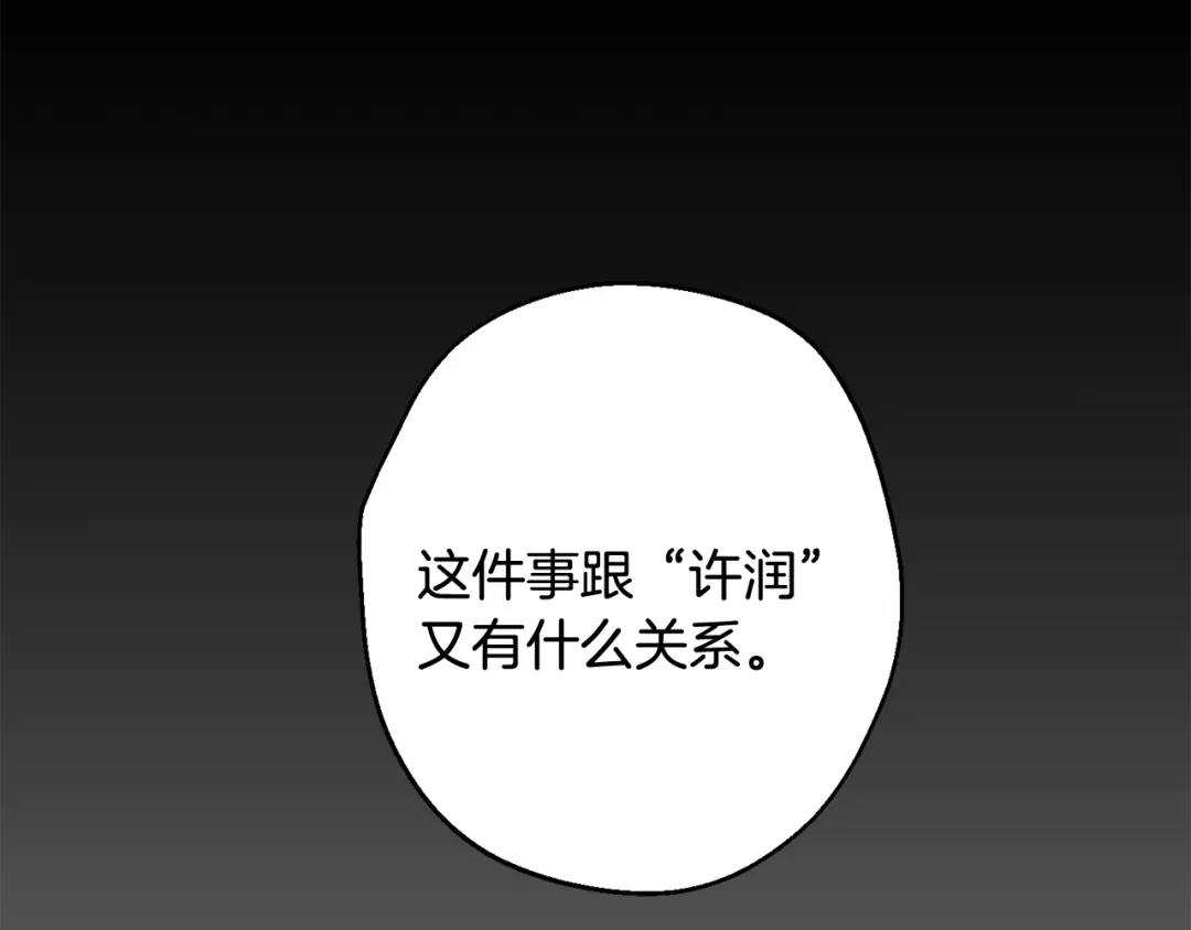 月光嚎叫 第30话 双重间谍 第93页