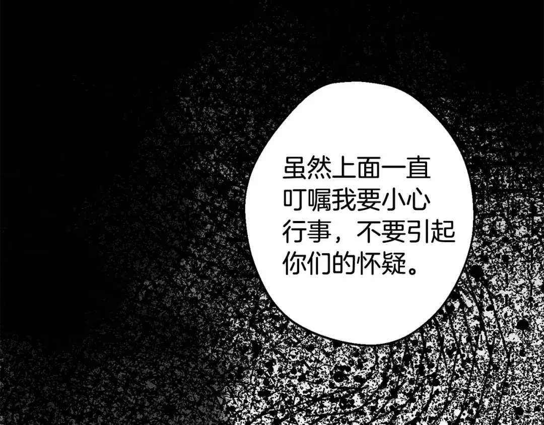 月光嚎叫 第30话 双重间谍 第70页