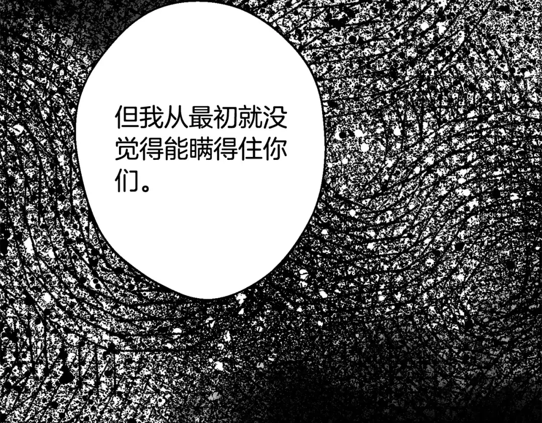 月光嚎叫 第30话 双重间谍 第71页