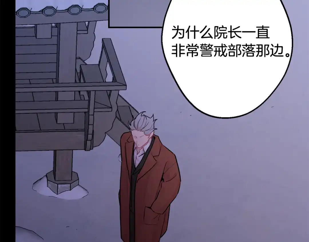 月光嚎叫 第30话 双重间谍 第84页