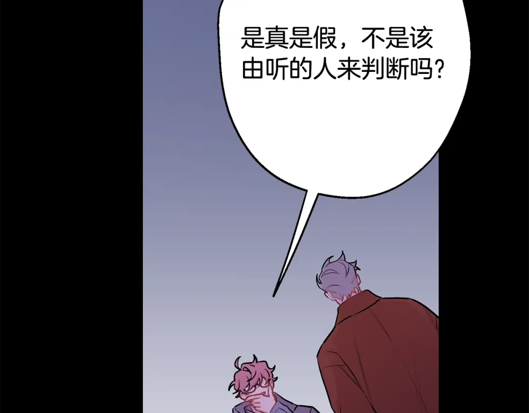 月光嚎叫 第30话 双重间谍 第60页