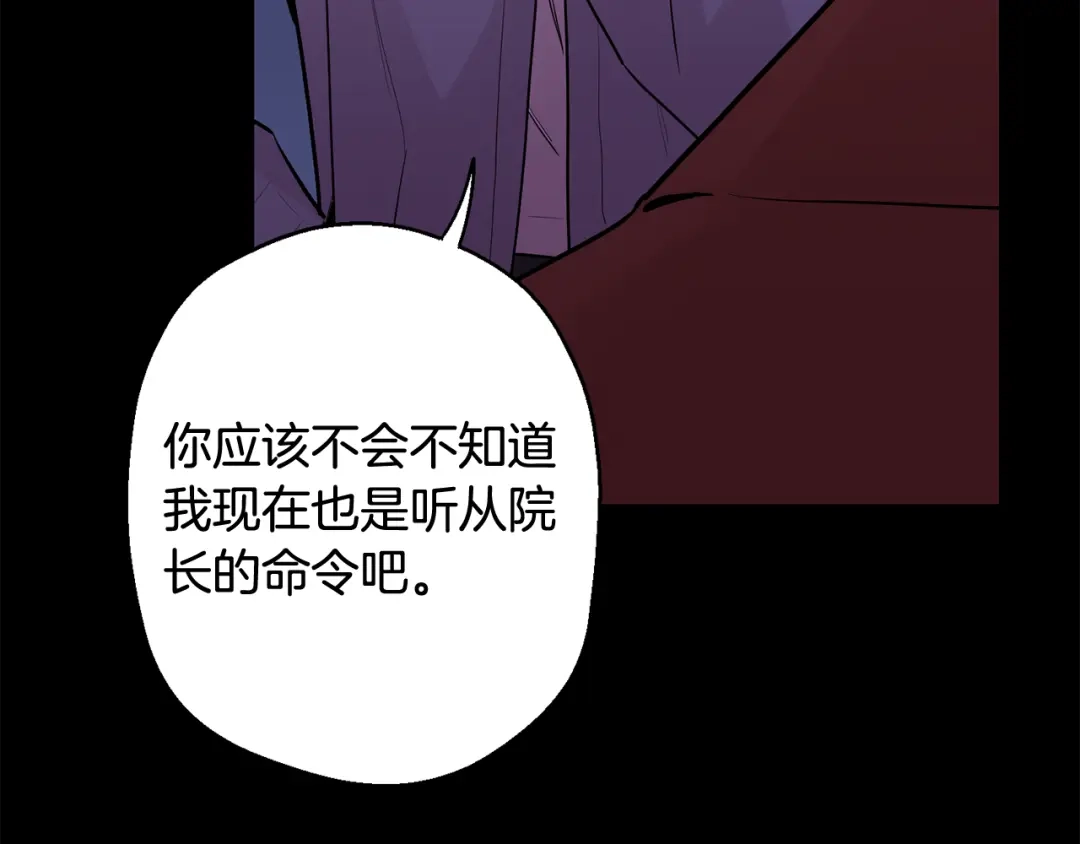 月光嚎叫 第30话 双重间谍 第58页