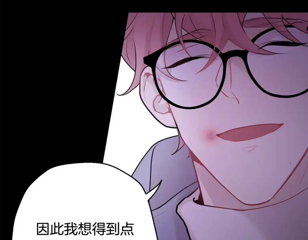 月光嚎叫 第30话 双重间谍 第77页