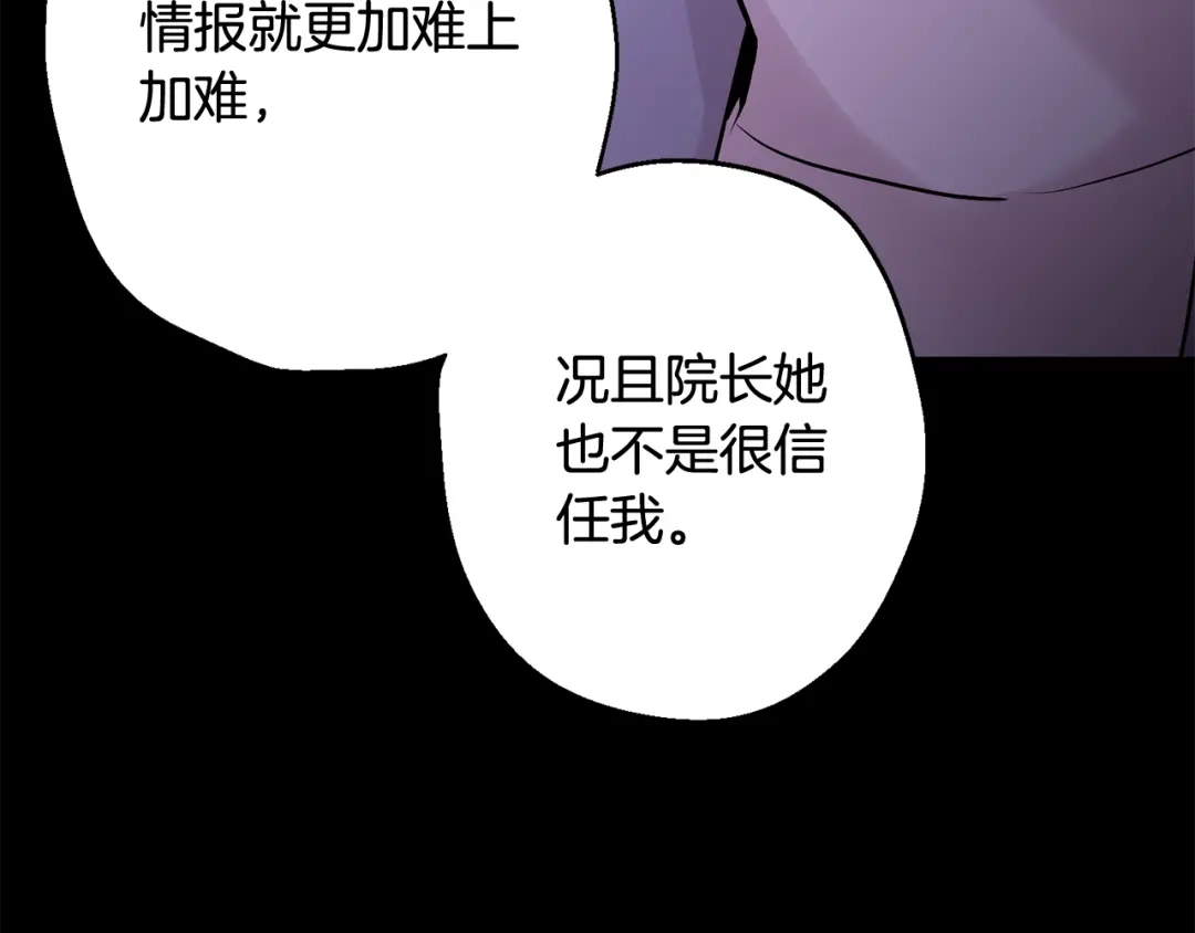 月光嚎叫 第30话 双重间谍 第78页