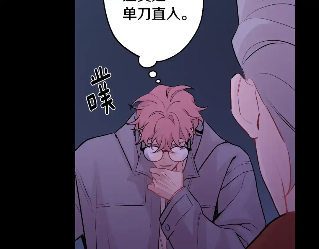 月光嚎叫 第30话 双重间谍 第57页