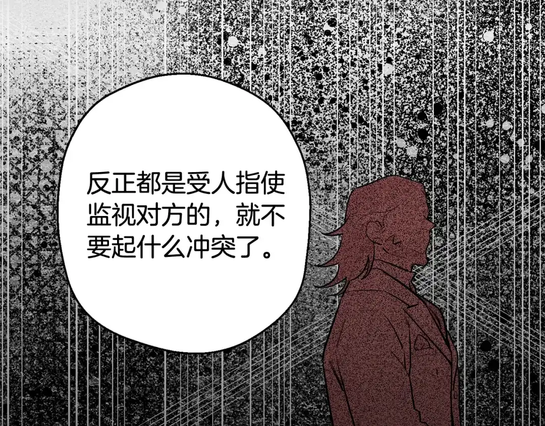 月光嚎叫 第30话 双重间谍 第41页
