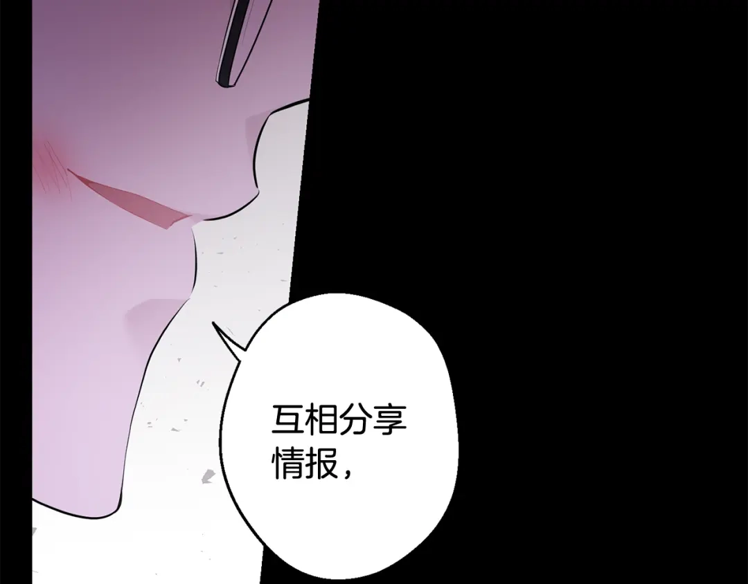 月光嚎叫 第30话 双重间谍 第51页