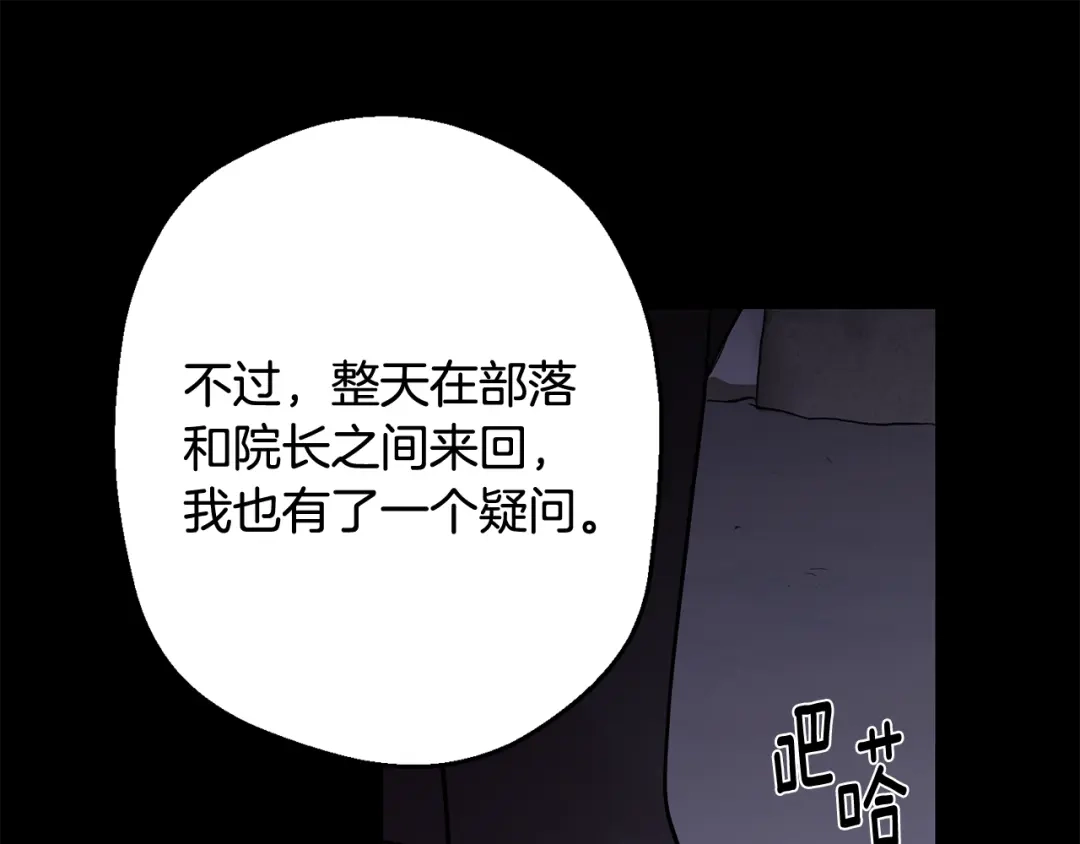 月光嚎叫 第30话 双重间谍 第82页