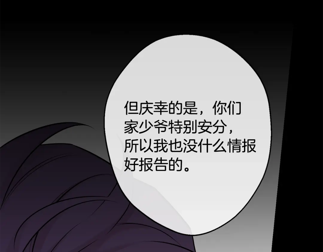 月光嚎叫 第30话 双重间谍 第79页