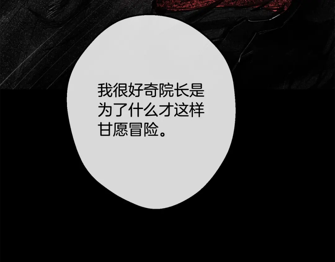 月光嚎叫 第30话 双重间谍 第88页