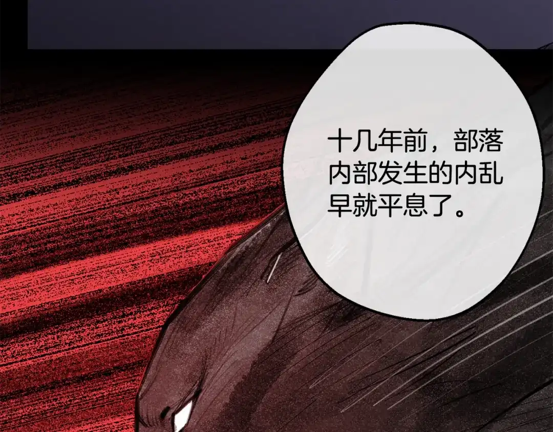 月光嚎叫 第30话 双重间谍 第86页