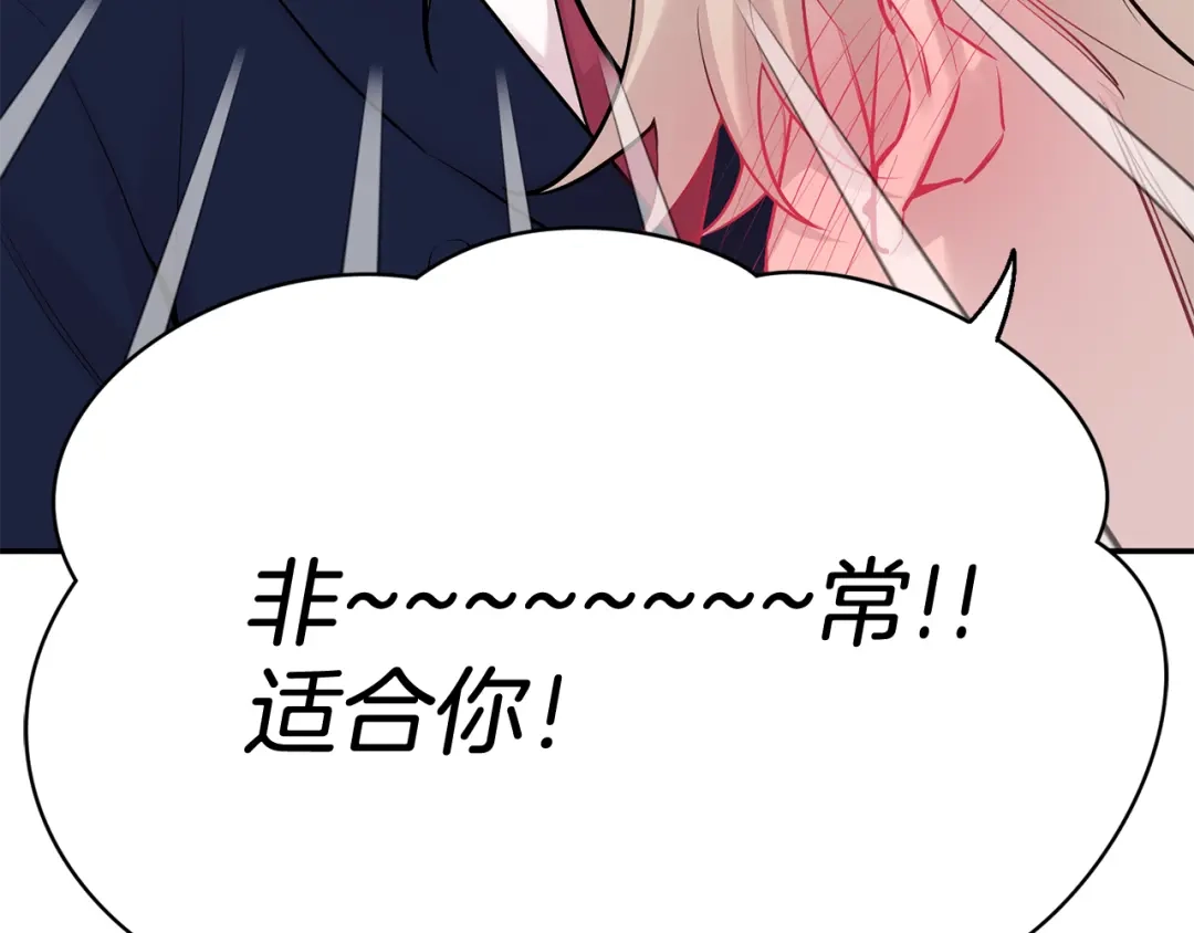 月光嚎叫 第31话 好喜欢正装 第41页