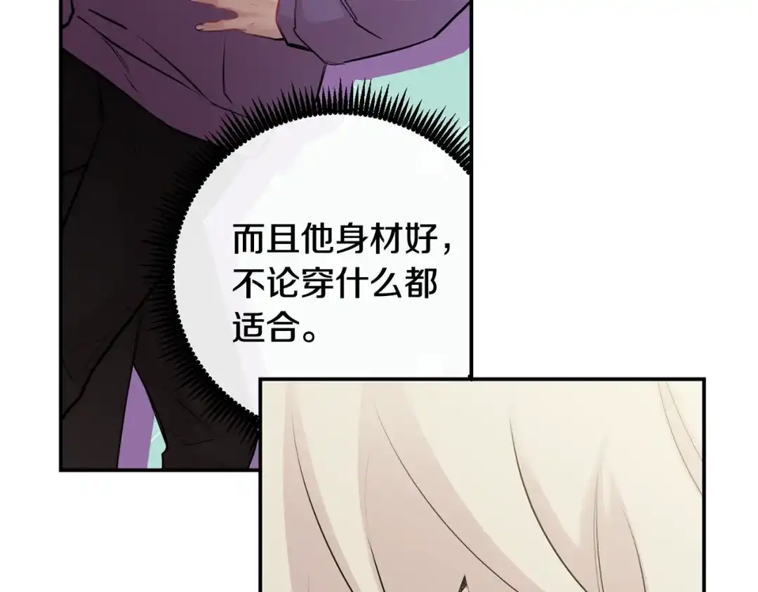 月光嚎叫 第31话 好喜欢正装 第30页