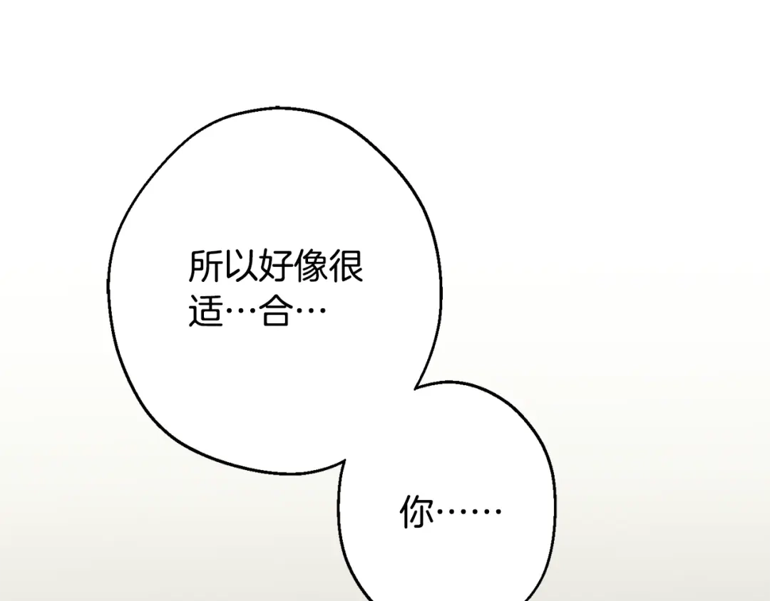 月光嚎叫 第31话 好喜欢正装 第55页