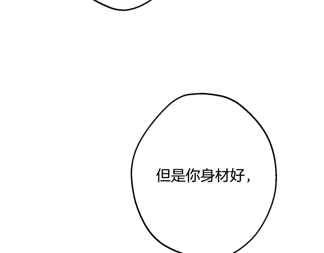 月光嚎叫 第31话 好喜欢正装 第52页