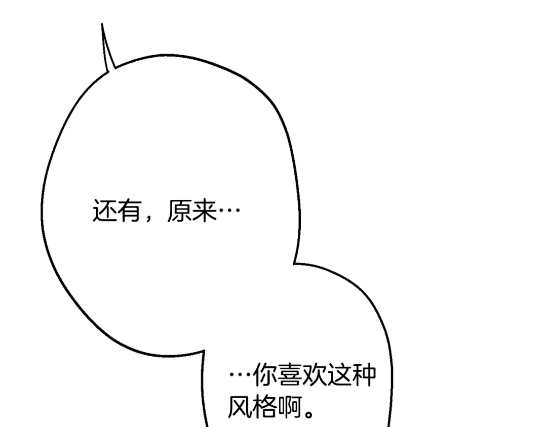 月光嚎叫 第31话 好喜欢正装 第68页