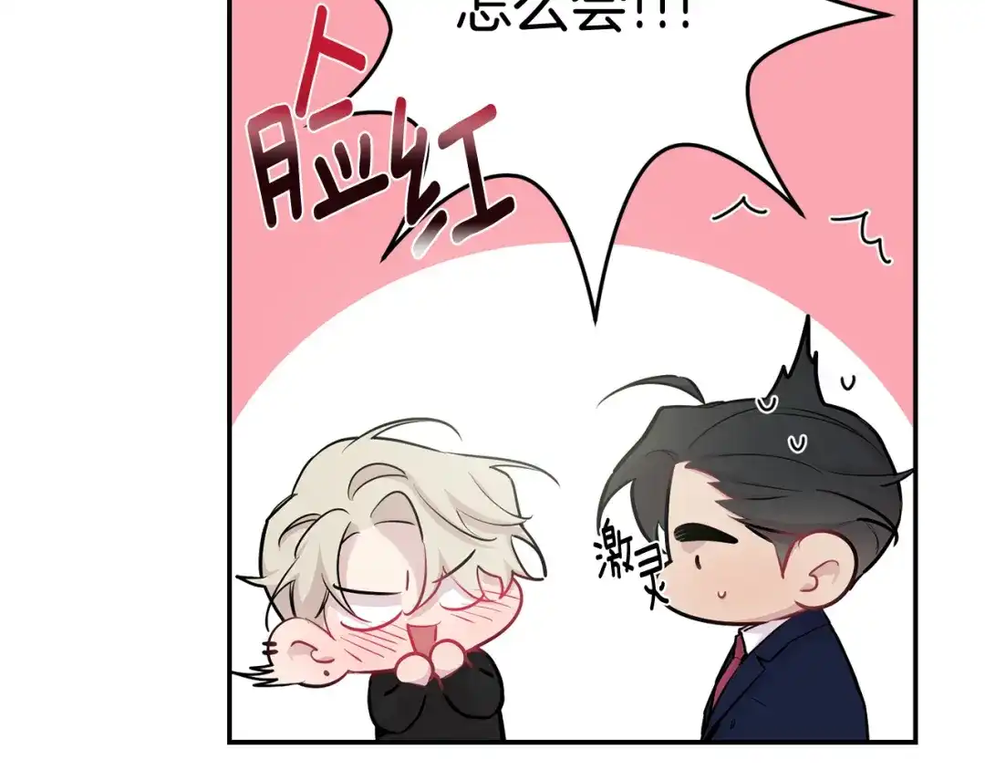 月光嚎叫 第31话 好喜欢正装 第38页