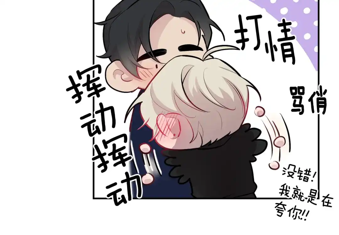 月光嚎叫 第31话 好喜欢正装 第72页