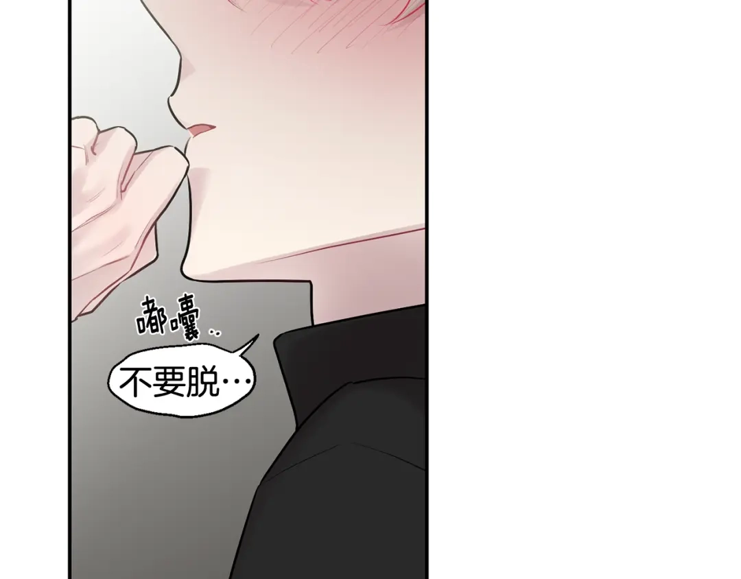 月光嚎叫 第31话 好喜欢正装 第119页