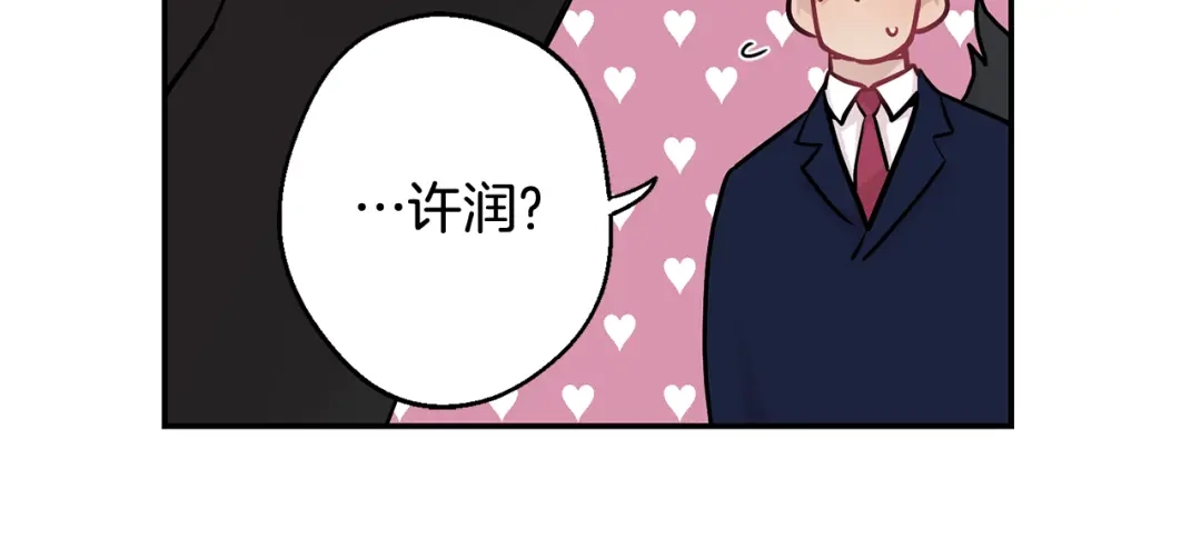 月光嚎叫 第31话 好喜欢正装 第27页