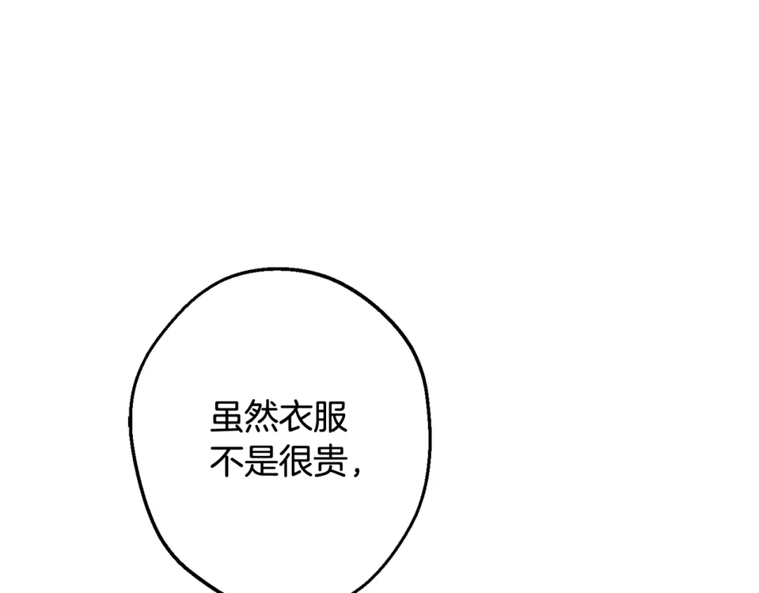 月光嚎叫 第31话 好喜欢正装 第51页
