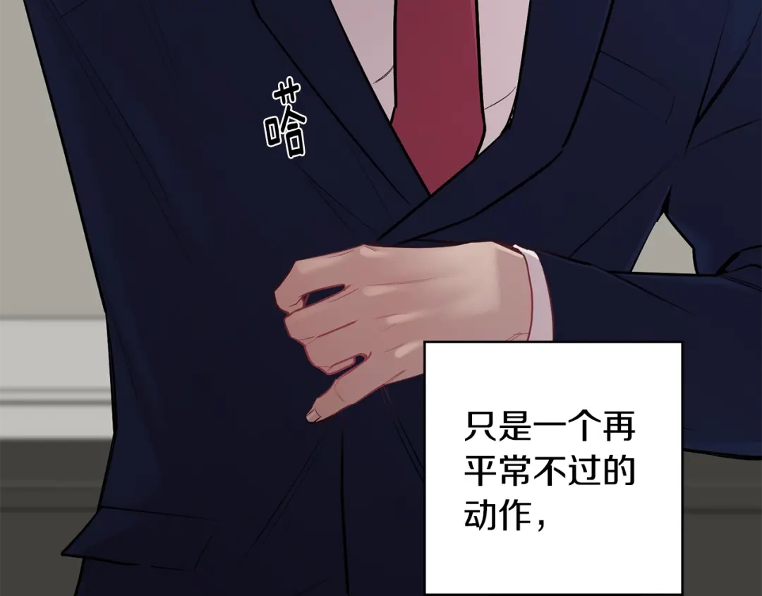 月光嚎叫 第31话 好喜欢正装 第102页