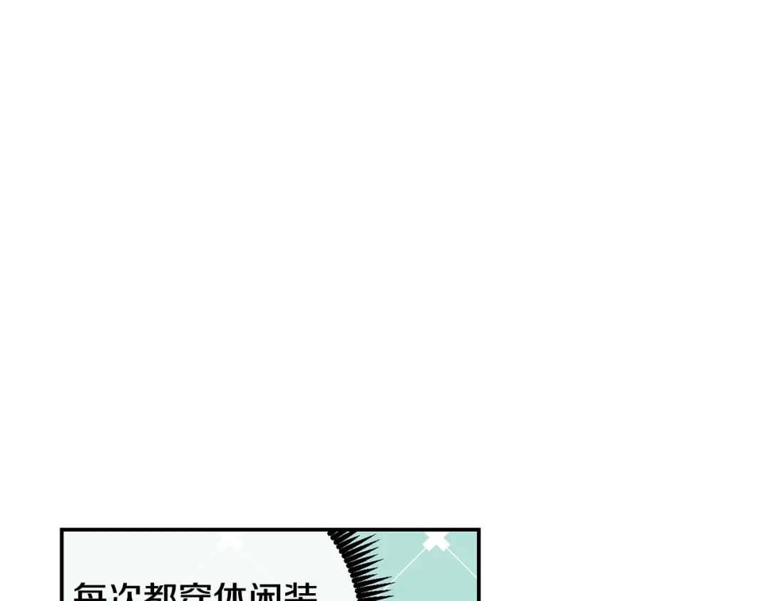 月光嚎叫 第31话 好喜欢正装 第28页